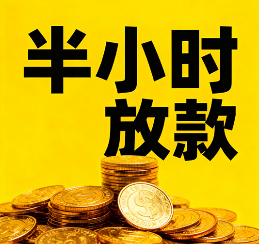 重庆应急短期借款，手续简单